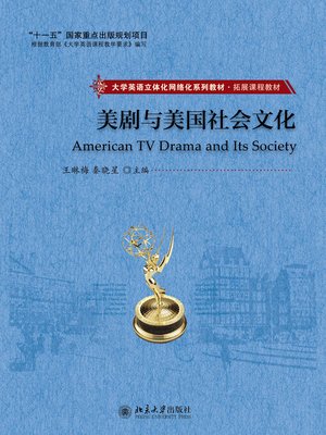 cover image of 美剧与美国社会文化